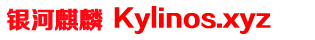 kylinos.xyz